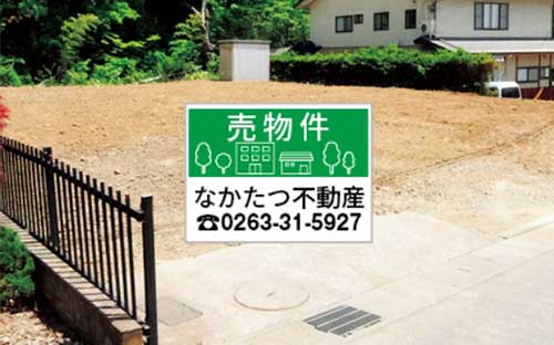 土地売出の写真